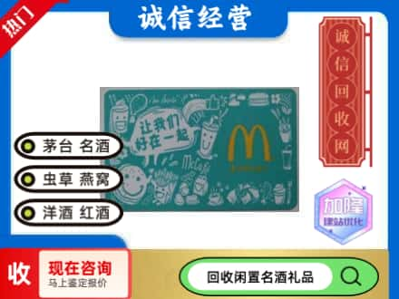 益阳回收麦当劳礼品卡